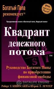 роберт кийосаки богатый папа бедный папа скачать бесплатно Fb2 Kvadrant Denezhnogo Potoka Budgeting Money Finance Budgeting