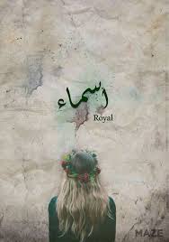 mego اسماء asmaa اسماء بنات اسامي رمزيات تصاميم روعه كشخه رمزيات تصاميم روعه عرب اسامينا flowers in hair anime expressions profile picture