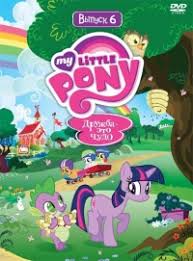 смотреть фильм онлайн бесплатно в хорошем качестве май литл пони Serial Moi Malenkie Poni Druzhba Eto Chudo 8 Sezon My Little Pony Friendship Is Magic Smotret Onlajn Besplatno
