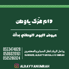 حملة رواحل الريان للعمرة Home Facebook