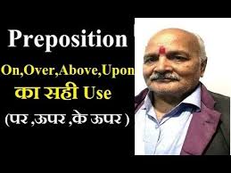 Use Of On Above Over Upon Prepositions In Hindi Youtube Upon generally implies direction toward (accusative in latin or german), whilst. use of on above over upon prepositions in hindi