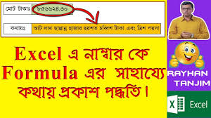 Convert Number Into Word In Excel In Bangladeshi Taka Bdt Ms Excel Tutorial Bangla Youtube