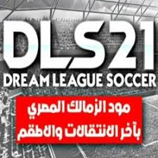 نادى الزمالك dls 19 logo zamalek. ØªØ­Ù…ÙŠÙ„ Ù„Ø¹Ø¨Ø© Ø¯Ø±ÙŠÙ… Ù„ÙŠØ¬ 2021 Ù…ÙˆØ¯ Ø§Ù„Ø²Ù…Ø§Ù„Ùƒ Dls21 Mod Zamalek Ù„Ù„Ø§Ù†Ø¯Ø±ÙˆÙŠØ¯ Ø¨Ø±Ø§Ø¨Ø· Ù…Ø¨Ø§Ø´Ø±