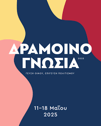 Δραμοινογνωσία - ???? ???????????????????????????????????????????????????????? · ????????-???????? ????????????????????  ???????????????? ???? Ελάτε και φέτος στις εκδηλώσεις της 10ης Δραμοινογνωσίας στη  Δράμα, τον Νο 1 προορισμό γεύσης και οίνου και μυηθείτε στον μαγευτικό  κόσμο του