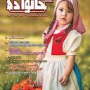 مجله خانواده شماره 647 – مجله خانواده