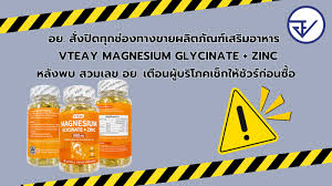 ศูนย์จัดการเรื่องร้องเรียนและปราบปรามการกระทำผิดกฎหมายเกี่ยวกับผลิตภัณฑ์สุขภาพ