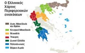 Τα νέα σήμερα στην ελλάδα και τον κόσμο | ειδήσεις online και έκτακτη επικαιρότητα τώρα από τη νο1 ημερήσια πολιτική και οικονομική εφημερίδα. Perase Apo Thn Komision O Ellhnikos Xarths Twn Perifereiakwn Enisxysewn Tastv Gr Ta Nea Ths Pellas Live