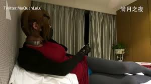 满月之夜,MuQuanLuLu