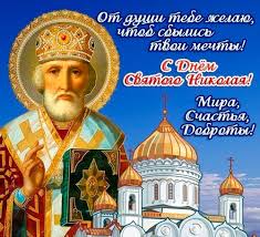 стихи на день святого николая для детей на украинском языке Yak Zustrichati Den Svyatogo Mikolaya 19 Grudnya Kostyumi Tradicijni Igri Virshi Ta Vistavi Kraevedenie Referaty Turizm