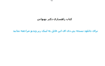 Image result for ‫دانلود کتاب راهسازی دکتر بهبهانی‬‎