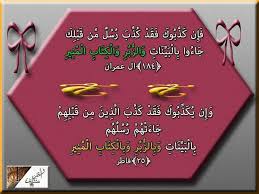 حذف الباء مع كلمة الزبر وكلمة الكتاب في آل عمران الزبر والكتاب وذكرها في فاطر بالزبر وبالكتاب مقام الإيجاز في آل عمران و book cover books cover