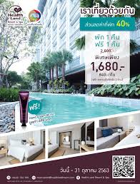Health Land Resort Spa เท ยวให ส ด แบบไม ม อะไรมาก น ก บแพ กเกจ เราเท ยวด วยก น พ เศษส ด ๆ พ กห อง Deluxe 1 ค น แถมฟร ไปเลย อ ก 1 ค น เพ ยง 1 680 บาทเท าน น ตกค นละ 840 บาทต อค น ร บท นท Health Land Hand Cream