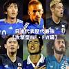 W杯アジア2次予選、5月31日〜6月15日に集中開催…f組は日本で 日本代表vs韓国代表、日本テレビ系で全国生中継!… ン、fw斉藤光毅ら u－23日本代表は約1年ぶりの活動に…森保監督「東京五輪への強化としたい」 jfa、u－23日本代. Https Encrypted Tbn0 Gstatic Com Images Q Tbn And9gcqdw K5qifskmkwk1bz1chjpudm9s3nuhcysbbbo7mnrcxptmpl Usqp Cau