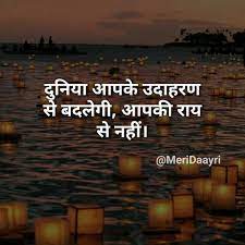Image May Contain Ocean Text Outdoor And Water Hindi Quotes On Life Good Morning Beautiful Quotes Hindi Quotes