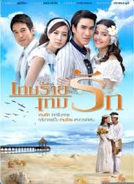 Game Rai Game Rak Drama Tv Shows Thai Drama Korean Drama Tv