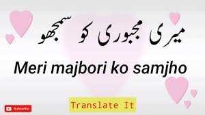 Meri Majboori Ko Samjho In English میری مجبوری کو سمجھو Youtube