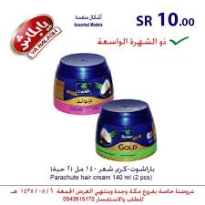 باراشوت كريم شعر 140 مل 2 حبة Hair Cream Coffee Cans Cream