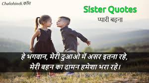 Many happy returns of the day! 100 Unique Sister Quotes In Hindi à¤ª à¤¯ à¤° à¤¬à¤¹à¤¨ à¤ªà¤° à¤…à¤¨à¤® à¤² à¤µ à¤š à¤° à¤µà¤šà¤¨