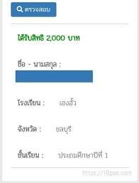 ด่วนเช็คเลย ตรวจสอบสิทธิ์เยียวยานักเรียน เช็คเงินนักเรียน 2,000 บาทต่อคน ทั้งไทยและต่างชาติ Xebjhoxrm9pj2m