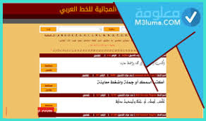 كيفية معرفة اسم الخط العربي المكتوب على الصورة بعدة طرق معلومة