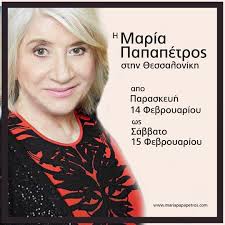 Sep 28, 2010 · εντύπωση όμως προξένησε και μια γενική πρόβλεψη που έκανε η μαρία παπαπέτρος για τη showbiz και τους γάμους: Maria Papapetros Home Facebook