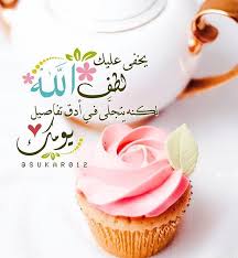Pin By Hum Tum On إسلاميات Good Morning Images Flowers Good Morning Photos Good Morning Images