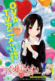 Kaguya Sama Wa Kokurasetai Tensai Tachi No Renai Zunousen 3rd Season Pictures Myanimelist Net