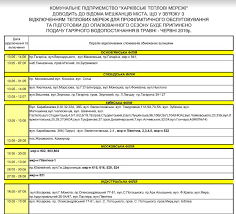 Отключения горячей воды в кемерово начнутся в мае. Grafik Otklyucheniya Goryachej Vody V Harkove V Mae I Iyune 2019 Goda Harkov Vgorode Ua
