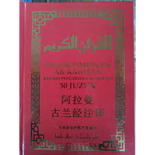 Tafsir ar rahman nama buku tafsir kedai buku online facebook. Al Qur An Terjemahanan Mandarin Beserta Tafsir Pimpinan Rahman Bahasa Mandarin Jakim Shopee Malaysia