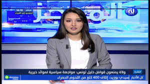 Jul 14, 2021 · نشرة الاخبار. Ø§Ù„Ø§Ø®Ø¨Ø§Ø± Ø´Ø§Ù‡Ø¯ ÙÙ‚Ø±Ø§Øª Ù†Ø´Ø±Ø© Ø§Ù„Ø§Ù†Ø¨Ø§Ø¡ Ø¹Ù„Ù‰ Ù…ÙˆÙ‚Ø¹ Ù‚Ù†Ø§Ø© Ù†Ø³Ù…Ø© Ø§Ù„ØªÙˆÙ†Ø³ÙŠØ©