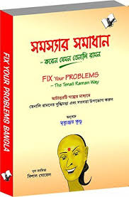 Fix Your Problems Bangla Seek Solutions To Social Per Https Www Amazon In Dp 9357940006 Ref Cm Sw R Pi Chemistry Book Pdf Pdf Books Reading Pdf Books