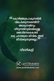 We did not find results for: 93 à´‡à´¤à´³ à´•àµ¾ Ideas In 2021 Malayalam Quotes Quotes Thoughts