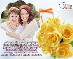 Daughter Birthday Wishes In Tamil Wish your mom or mummy a happy birthday with funny and lovely birthday wishes, greetings, text messages, sms, quotes you can make your bond more strong by sending birthday wishes for mama. daughter birthday wishes in tamil