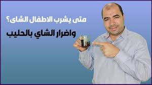 متى يشرب الطفل الشاي وما هي اضرار الشاي بالحليب Memes Fictional Characters