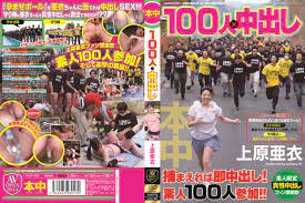 上原亜衣出演】１００人×中出し | 宅配アダルトDVDレンタルのTSUTAYA DISCAS