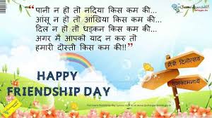 Friendship Day Quotes In Hindi Birthday Quotes In 2020 Friendship Day Quotes Happy Friendship Day Quotes Happy Friendship Day