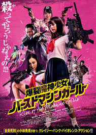 Rise Of The Machine Girls Girl Film Japanese Movies Japanese Film
