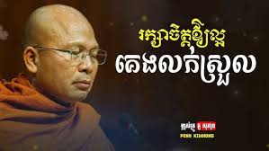 កាត់ចិត្ត ( Kat Chet )