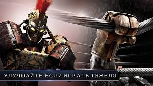 скачать фильм живая сталь 2 на телефон или планшет Skachat Real Steel Mod Vse Roboty Otkryty Na Android Besplatno Versiya Apk 1 84 21