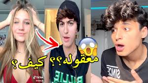بنات تحولوا الى اولاد في تيك توك غرايب التيك توك احمد يونس Youtube