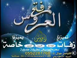 محمد الجبالي ياعروس الحلم طلي بدون موسيقى 0552281768 attributes tri projects to try