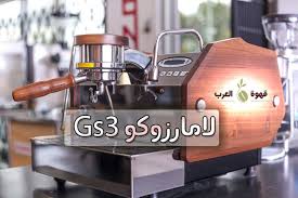 I plan to offer different information than. Ù…Ø±Ø§Ø¬Ø¹Ø© Ù…ÙƒÙŠÙ†Ø© Ù„Ø§Ù…Ø§Ø±Ø²ÙˆÙƒÙˆ Gs3 La Marzocco Ù‚Ù‡ÙˆØ© Ø§Ù„Ø¹Ø±Ø¨