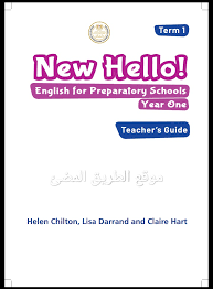 دليل معلم اللغه الانجليزيه للصف الاول الاعدادي المنهج الجديد 2020