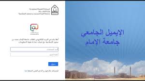 جامعة عبد اللطيف الحمد التكنولوجية. Ø¥Ù†Ø´Ø§Ø¡ Ø¥ÙŠÙ…ÙŠÙ„ Ø¬Ø§Ù…Ø¹ÙŠ Ø¬Ø§Ù…Ø¹Ø© Ø§Ù„Ø¥Ù…Ø§Ù… ÙˆØ§Ù„Ø¯Ø®ÙˆÙ„ Ù„Ù„Ø¨Ù„Ø§Ùƒ Ø¨ÙˆØ±Ø¯ Youtube