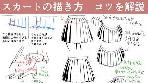 スカートの描き方講座。形や立体感の出し方、間違いやすいポイントを紹介｜お絵かき図鑑