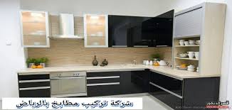 شركة تركيب مطابخ بالرياض 0542637185 غسيل وفك ونقل وتركيب المطابخ خدمة اون لاين