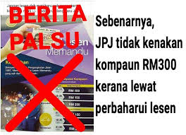 Cara buat rayuan lesen memandu tamat | mesti ada dikalangan anda yang stress bila sedar lesen memandu kereta atau motosikal tamat tempoh kan? Jpj Tidak Kenakan Kompaun Rm300 Kerana Lewat Perbaharui Lesen Dap Pulau Pinang