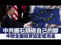 中共报复欧盟中欧全面投资协定或泡汤｜@新闻精选【新唐人亚太电视】三节新闻Live直播｜20210324 - 禁闻网