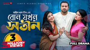 বোন যখন সতীন | Bon Jokhon Sotin | Bangla Natok | Asraf Supto | Jouty |  Sathi | Bangla New Natok 2023
