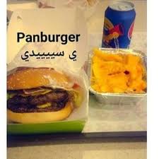 مطعم بان برجر Pan Burger الطائف الاسعار المنيو الموقع